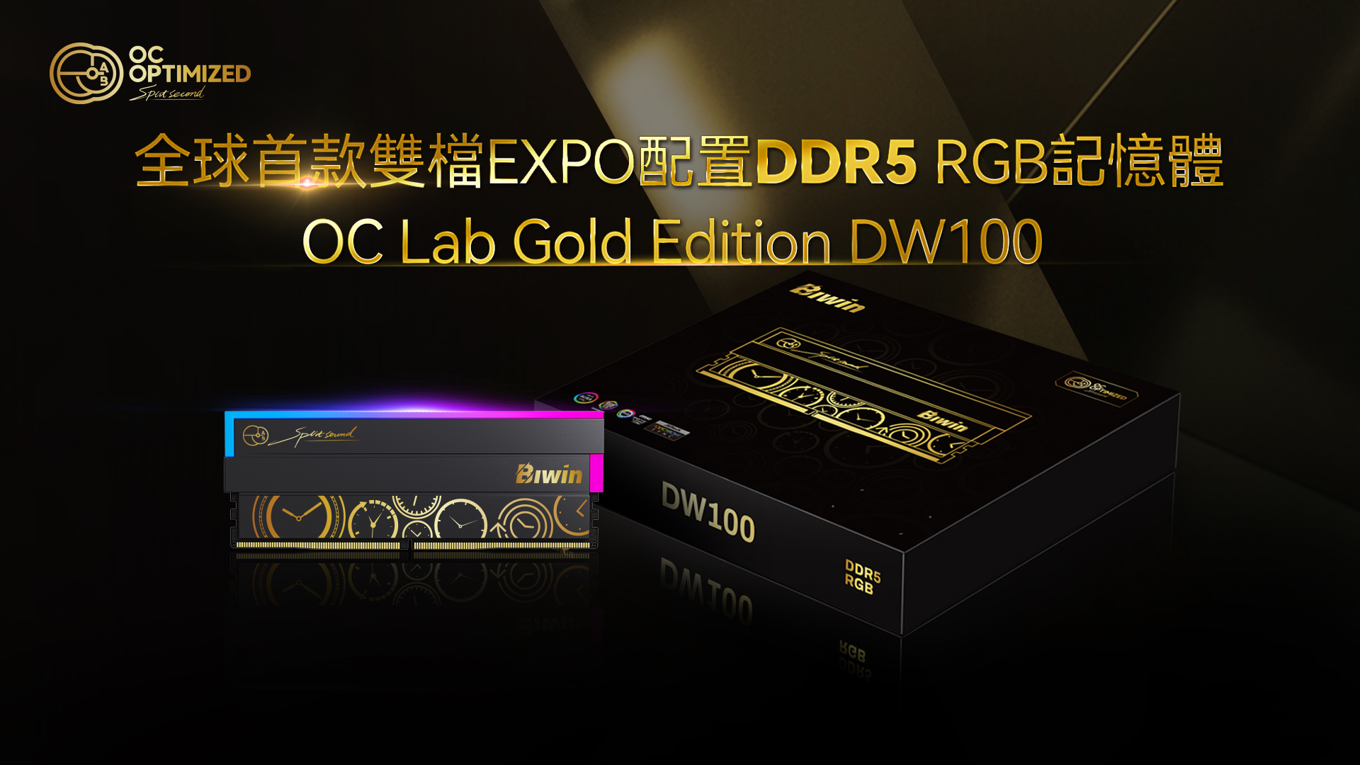 Biwin推出全球首款雙檔EXPO配置DDR5 RGB記憶體